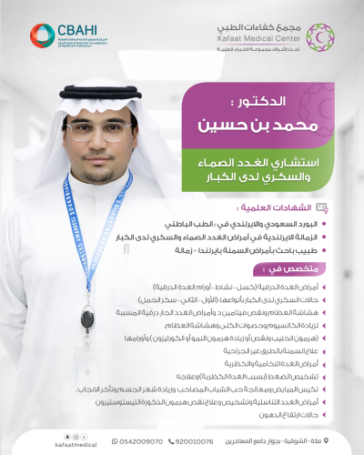 استشارة مع د. محمد بن حسين