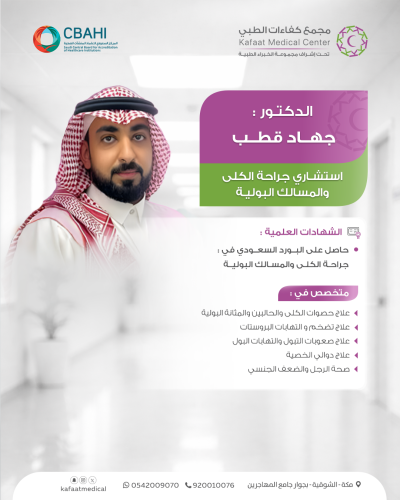 استشارة مع د. جهاد قطب