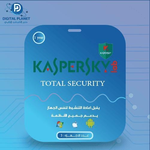 كاسبر سكاي توتال سكيورتي 3 أجهزة