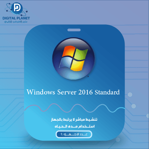 ويندوز سيرفر 2016 ستاندرد