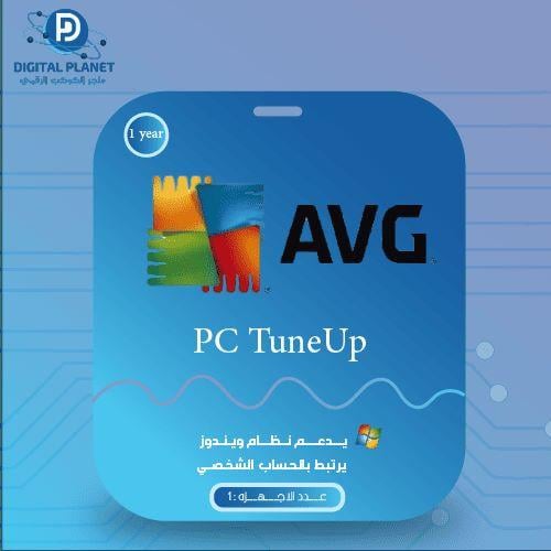 برنامج تنظيف الكمبيوتر AVG PC TunUP