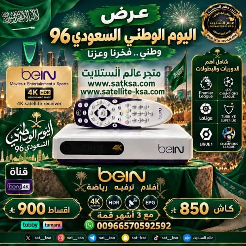 beIN SPORTS 4K receiver (Egyptian version) + Ultim...