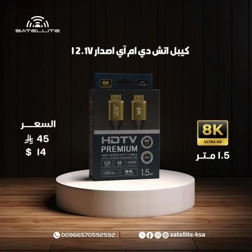 كيبل اتش دي ام آي اصدار Cable HDMI 2.1V 8K