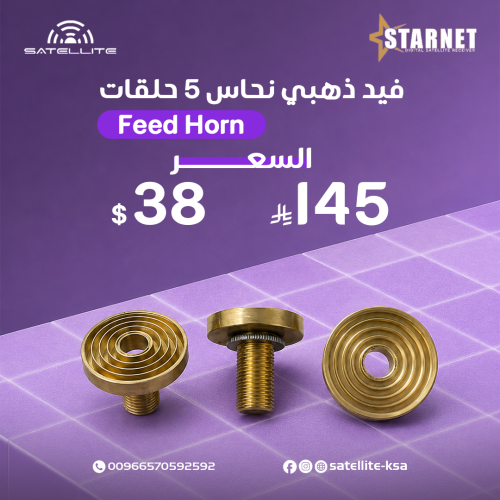 Copper Gold Feed 5 Rings Feed Horn