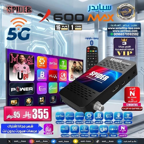 سبايدر اكس 600 ماكس فايف جي Spider X600 5G MAX