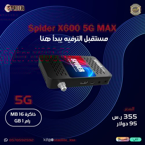 سبايدر اكس 600 ماكس فايف جي Spider X600 5G MAX