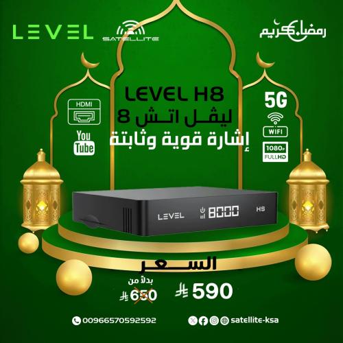 رسيفر ليڤل اتش 8 فوركيه اندرويد LEVEL H8 4K ANDROI...