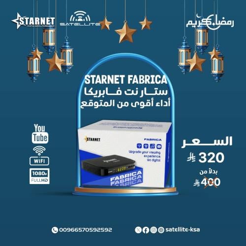 رسيفر ستار نت فابريكا فل اتش دي Starnet Fabrica FU...