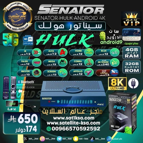 رسيفر سيناتور هولك فوركيه اندرويد فايف جي SENATOR...