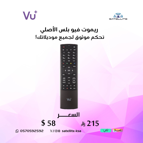 ريموت فيو بلس الأصلي Remote Vu+ New RCU for all mo...