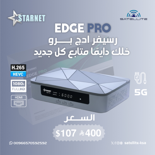 رسيفر ستارنت إدج برو فل اتش دي فايف جي Starnet Edg...
