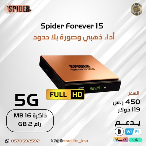 رسيفر سبايدر فوريفر 15 جولد فايف جي فل اتش دي Spid...