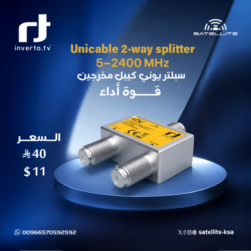 سبلتر يوني كيبل مخرجين Unicable 2-way splitter, 5-...