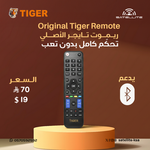 ريموت تايجر الأصلي بلوتوث Original Tiger Bluetooth...