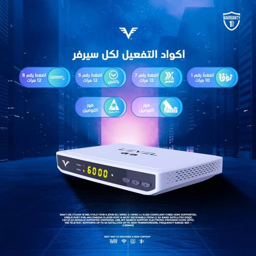 رسيفر ليفل جي تسعة فل اتش دي LEVEL G9 FULL HD