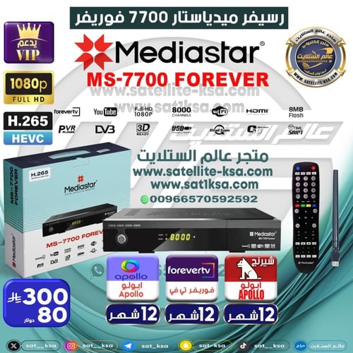 رسيفر ميدياستار 7700 فوريفر فل اتش دي Mediastar 77...