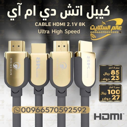 كيبل اتش دي ام آي اصدار Cable HDMI 2.1V 8K