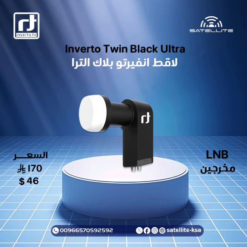 لاقط انفيرتو بلاك الترا مخرجين Inverto Twin Black...