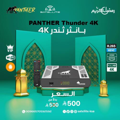 رسيفر بانثر ثندر فوركيه فايف جي اندرويد Panther Th...