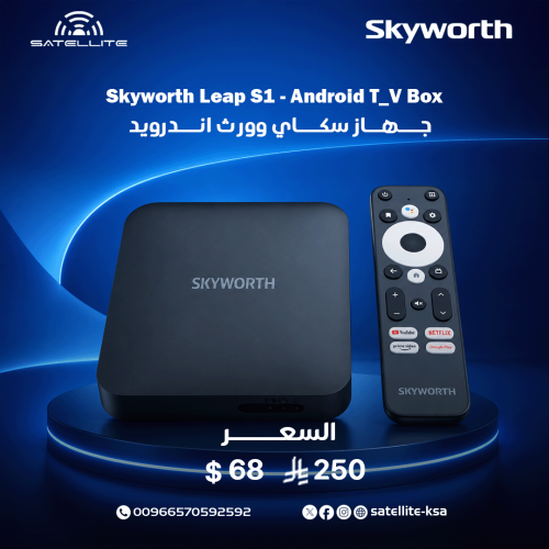 جهاز سكاي وورث اندرويد Skyworth Leap S1 - Android...
