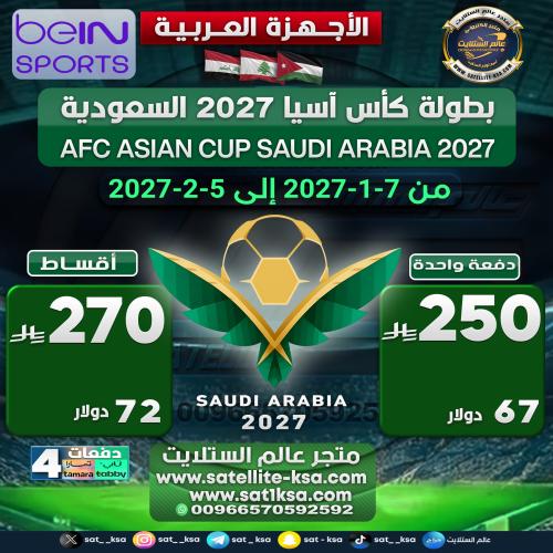 إضافة بطولة كأس آسيا 2027 Adding the AFC Asian Cup