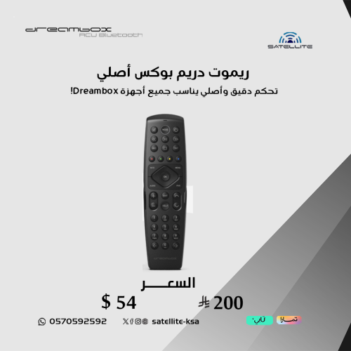 ريموت دريم بوكس أصلي Dreambox IR remote control RC...