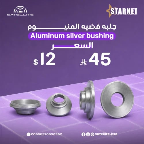Aluminum silver bushing