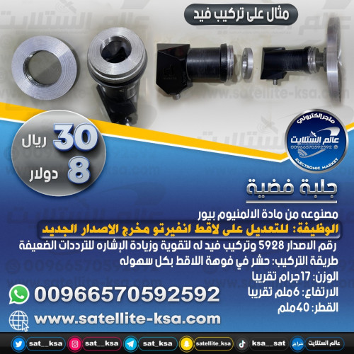 جلبه فضيه المنيوم Aluminum silver bushing