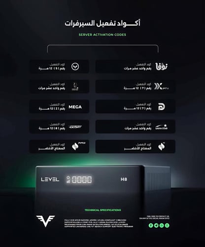 رسيفر ليڤل اتش 8 فوركيه اندرويد LEVEL H8 4K ANDROI...