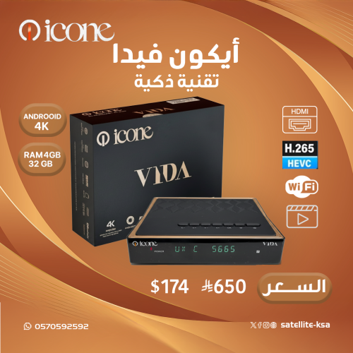 رسيفر ايكون ڤيدا فوركيه اندرويد ICONE VIDA 4K ANDR...