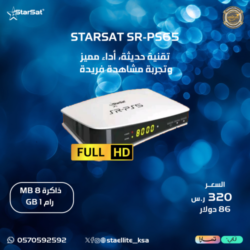 رسيفر ستارسات STARSAT SR-PS65 Full HD