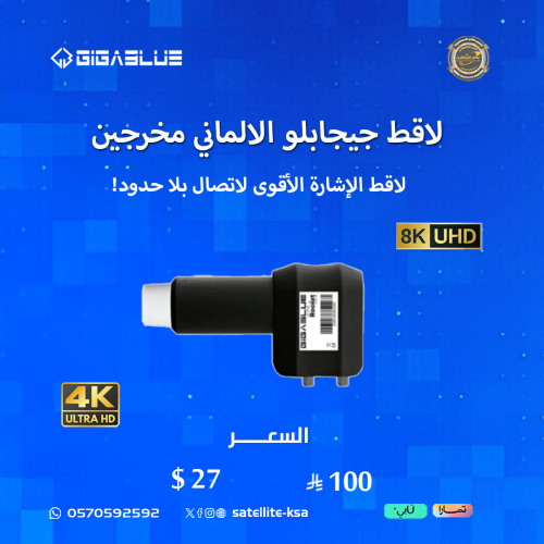 لاقط جيجابلو الالماني مخرجين GigaBlue Ultra Rocket...