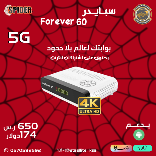 رسيفر سبايدر فوريفر 60 أندرويد فايف جي فوركيه SPID...