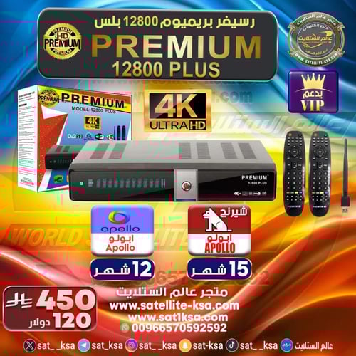 رسيفر بريميوم 12800 بلس فوركيه PREMIUM 12800 PLUS...