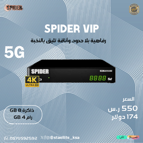 رسيفر سبايدر ڤي آي بي فوركيه فايف جي SPIDER VIP 4K...