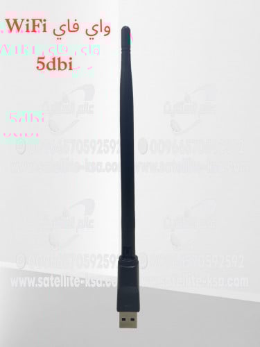 انتينا واي فاي 5dbi يو اس بي WiFi 5dbi Antena usb