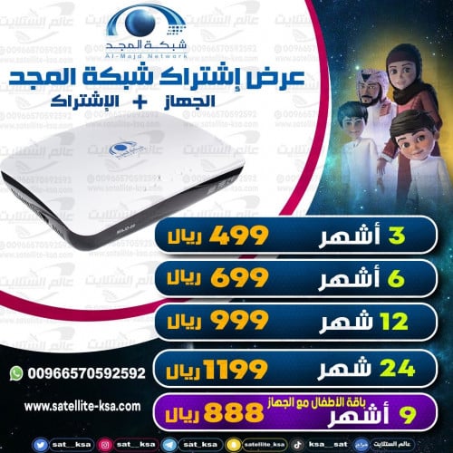 رسيفر قنوات المجد Almajd Receiver