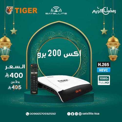 رسيفر تايجر اكس 200 برو فوركيه اندرويد فايف جي TIG...