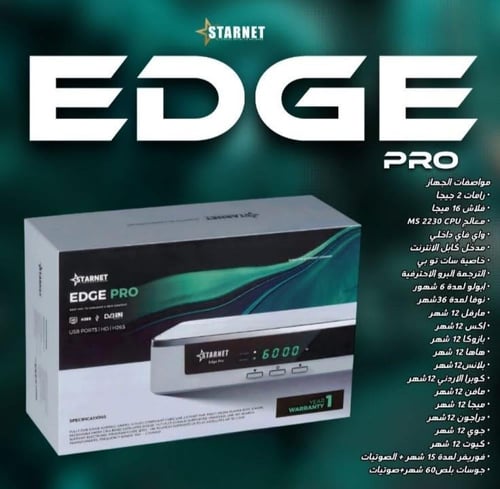 رسيفر ستارنت إدج برو فل اتش دي فايف جي Starnet Edg...
