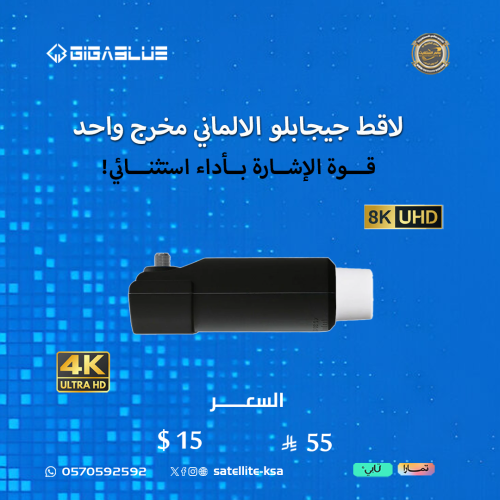 لاقط جيجابلو الالماني مخرج واحد GigaBlue Ultra Roc...