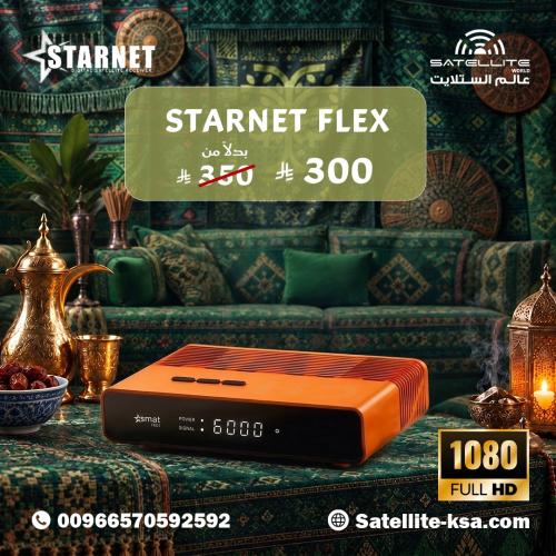 ستارنت فلكس فل اتش دي Staret Flex Full HD