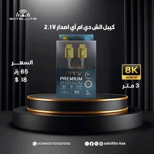 كيبل اتش دي ام آي اصدار Cable HDMI 2.1V 8K