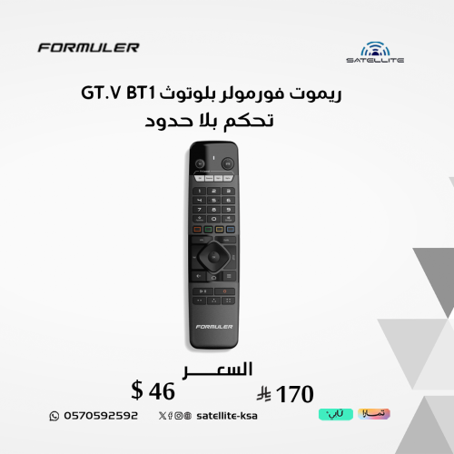 ريموت فورمولر بلوتوث Remote Control Formuler GT.V...