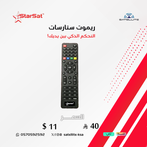 ريموت ستارسات Remote Starsat
