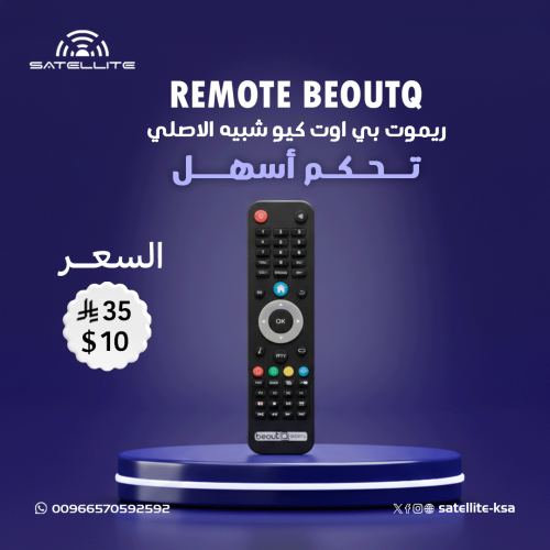 ريموت بي اوت كيو شبيه الاصلي Remote beoutQ similar...