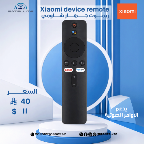 ريموت جهاز شاومي يدعم الأوامر الصوتية Xiaomi devic...