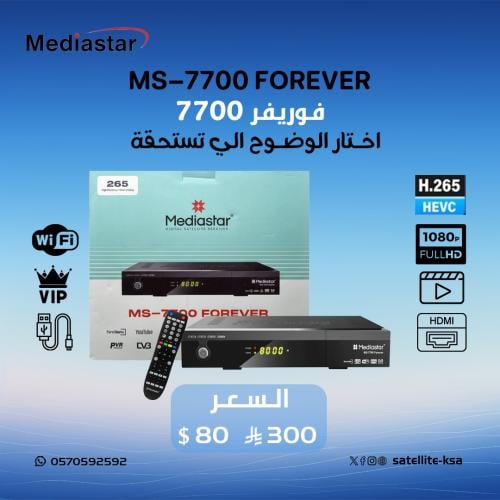 رسيفر ميدياستار 7700 فوريفر فل اتش دي Mediastar 77...
