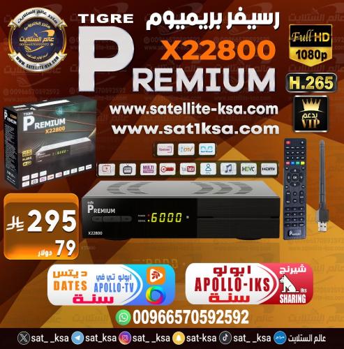 رسيفر بريميوم X22800 فل اتش دي PREMIUM X22800 FULL...