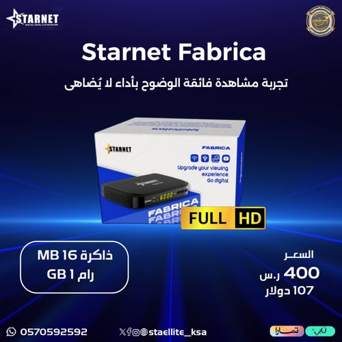 رسيفر ستار نت فابريكا فل اتش دي Starnet Fabrica FU...
