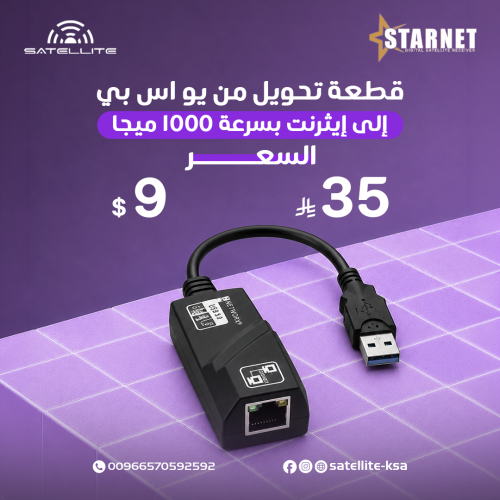 1000Mbps USB to Ethernet Converter